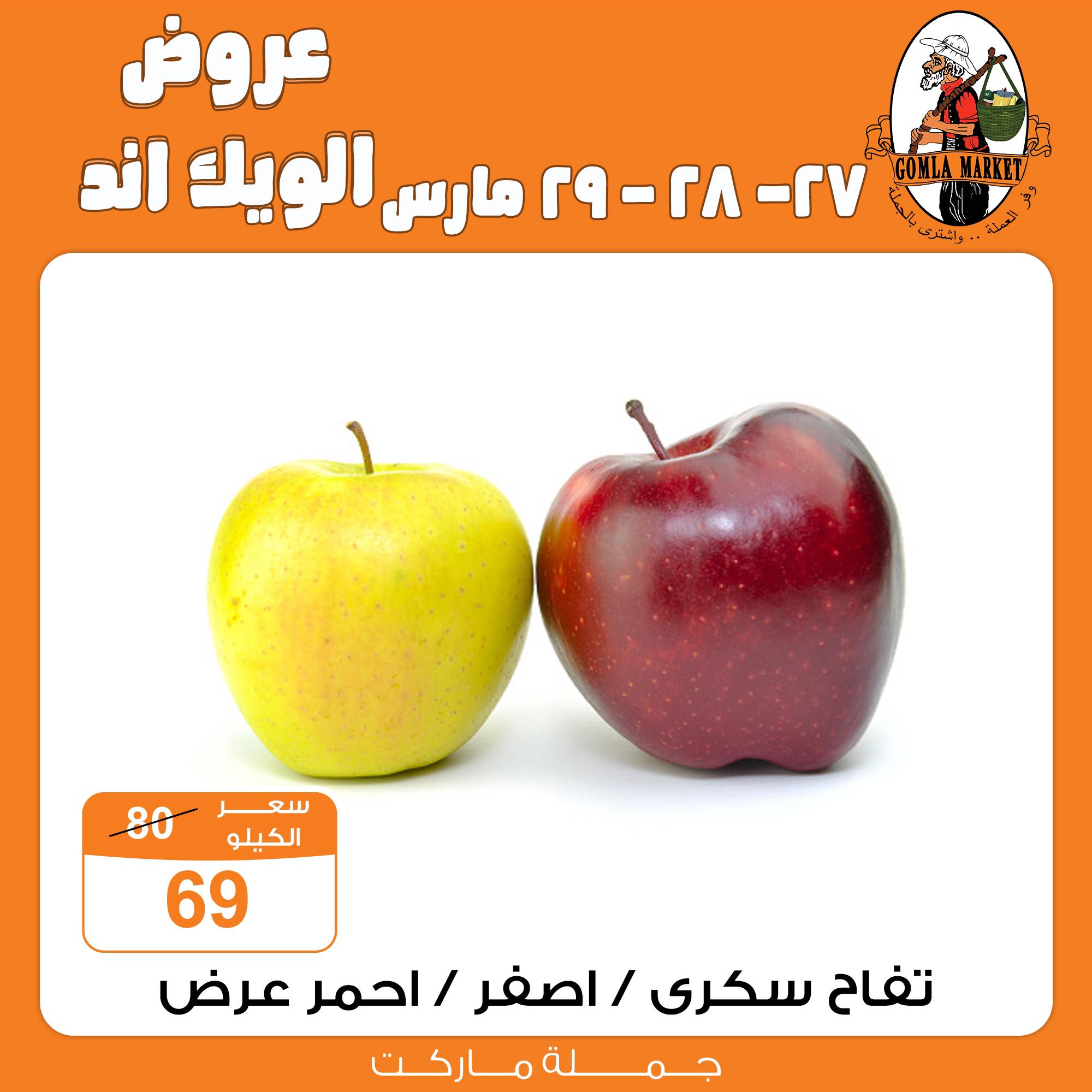 Gomla-market offers from 27mar to 27mar 2025 عروض جملة ماركت من 27 مارس حتى 27 مارس 2025 صفحة رقم 46